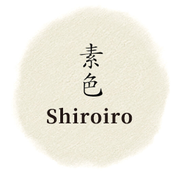 素色Shiroiro