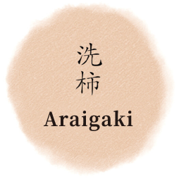 洗柿Aragaki