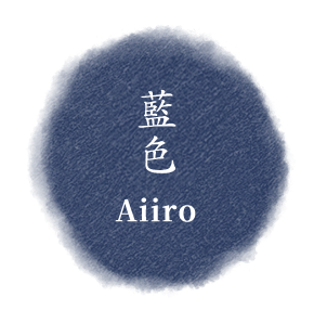 藍色Aiiro